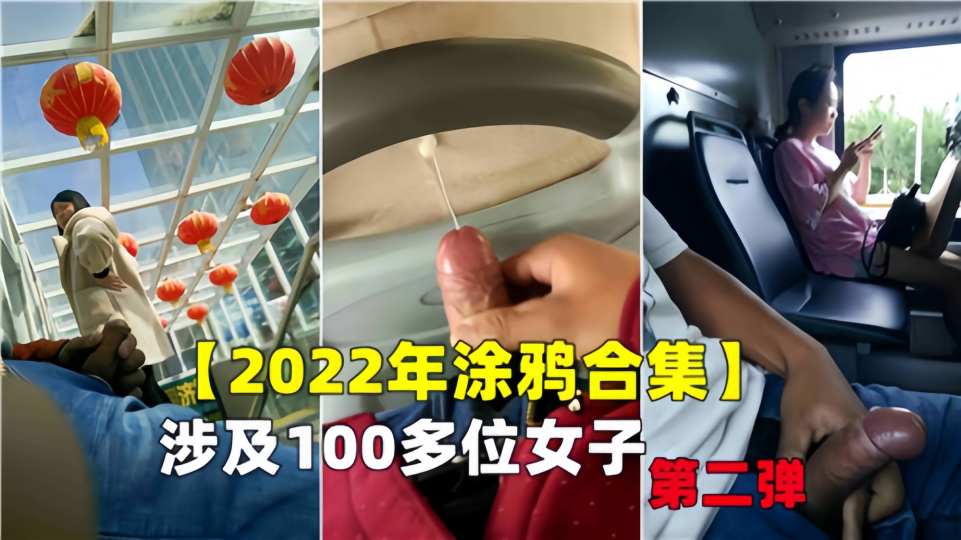 【2022年涂鸦合集】涉及100多位女子 第二弹