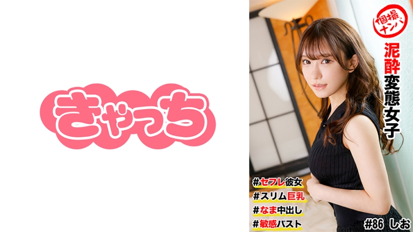 HNHU-0086 街撮实录：炮友变专属痴女！苗条巨乳妹醉酒失态中出，敏感乳首高潮痉挛真实记录